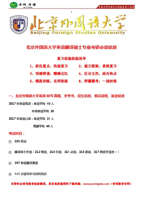 北京外国语大学翻译硕士英语考研参考书、报录比、复试流程、分数线、考研大纲