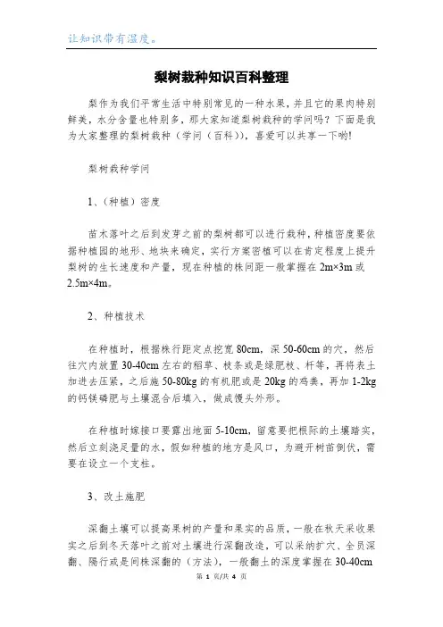 梨树栽种知识百科整理