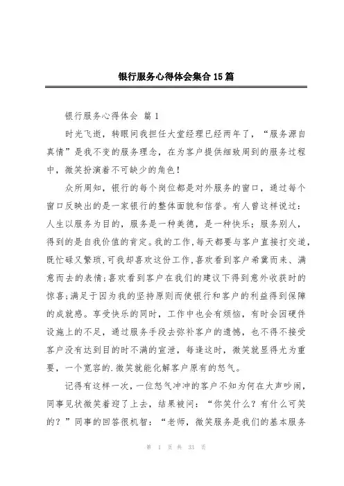 银行服务心得体会集合15篇