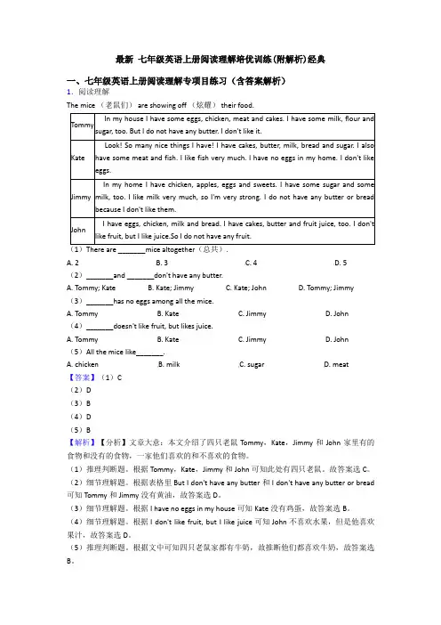 最新 七年级英语上册阅读理解培优训练(附解析)经典
