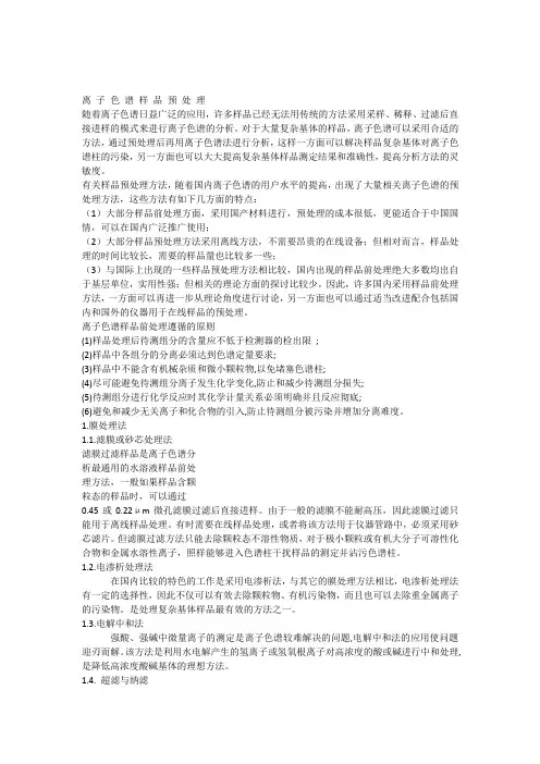离子色谱样品预处理
