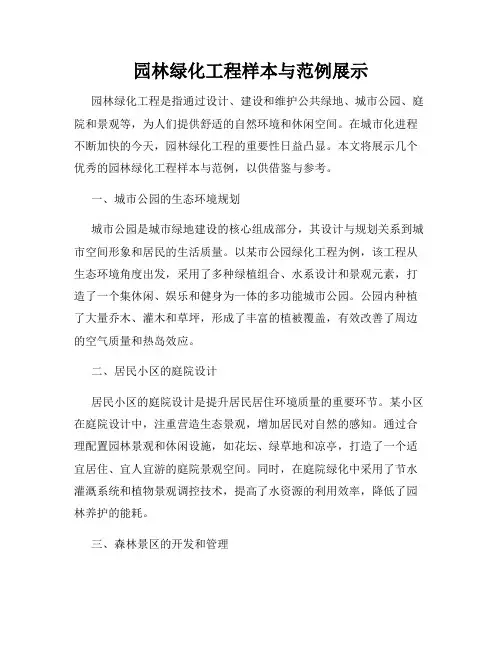 园林绿化工程样本与范例展示
