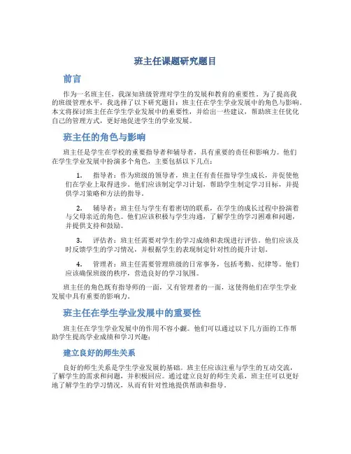 班主任课题研究题目
