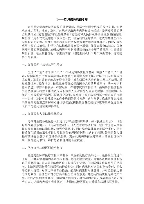 1-12月病历质控总结