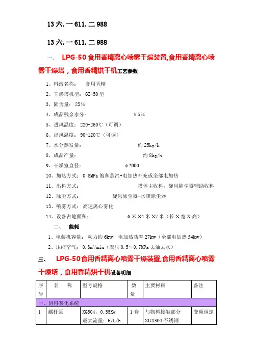 食用香精离心喷雾干燥装置     LPG-50