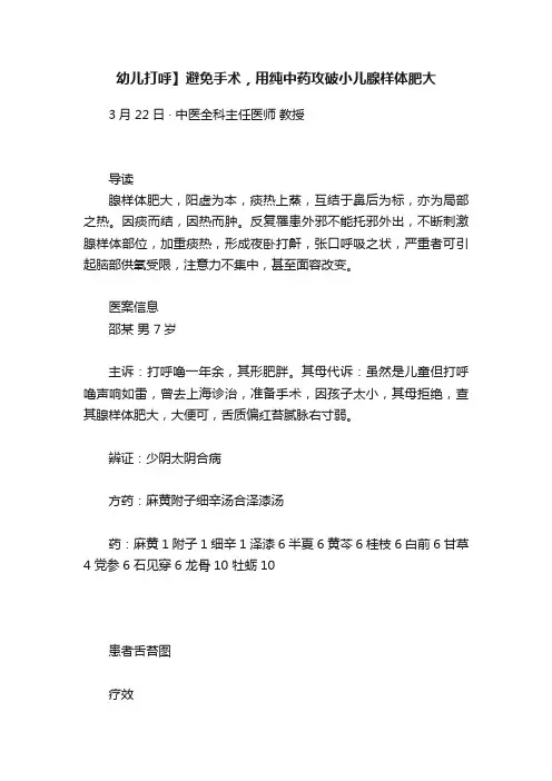 幼儿打呼】避免手术，用纯中药攻破小儿腺样体肥大