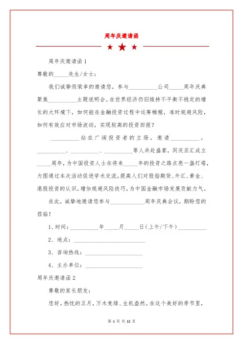 周年庆邀请函