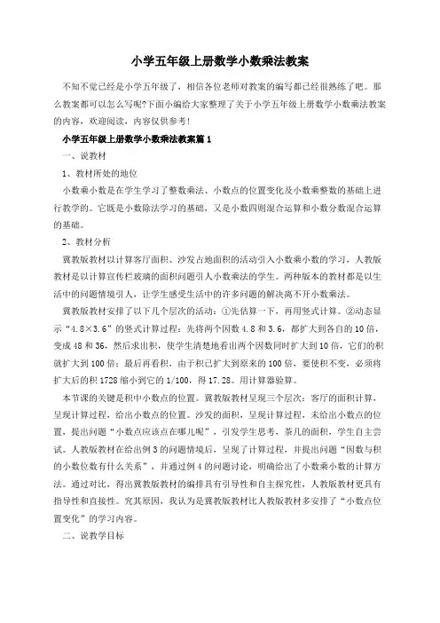 小学五年级上册数学小数乘法教案