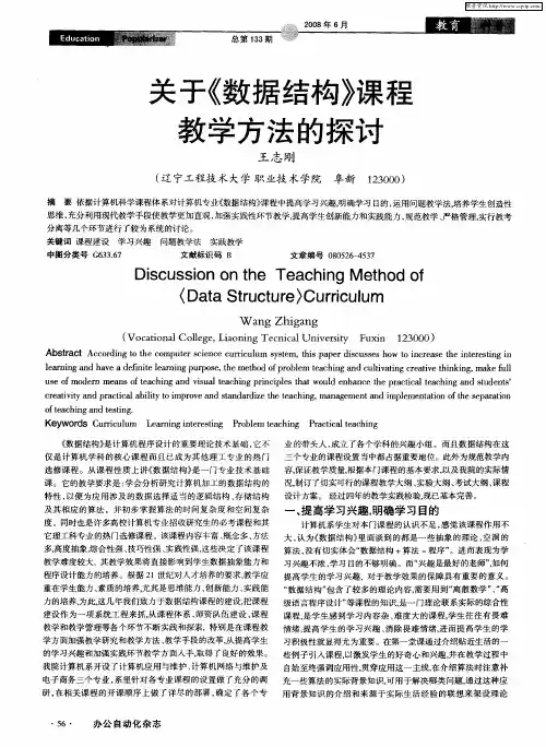 关于《数据结构》课程教学方法的探讨