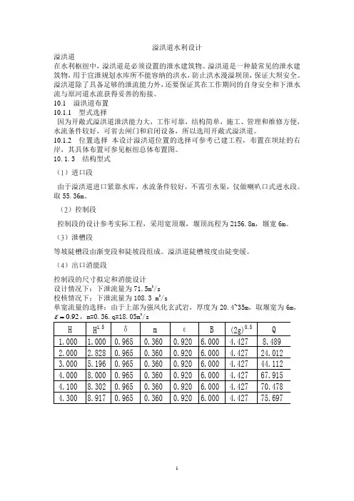 宽顶堰溢洪底流