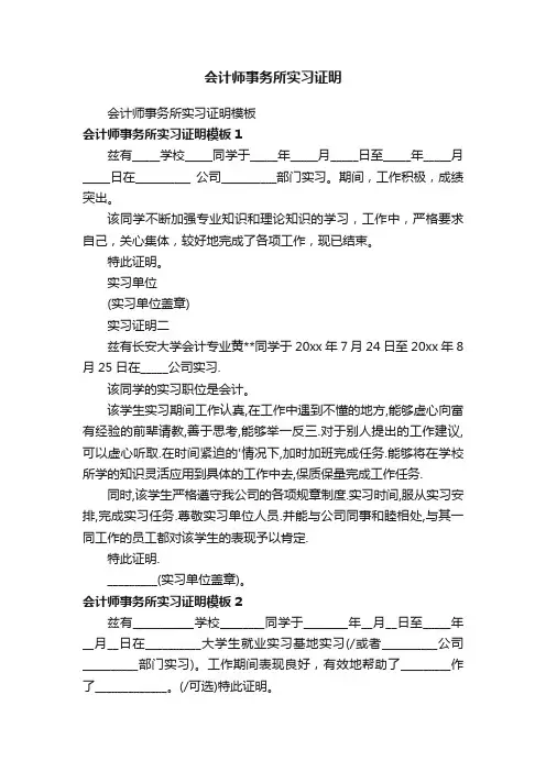 会计师事务所实习证明
