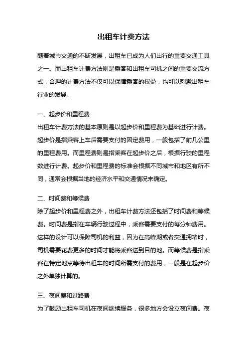 出租车计费方法