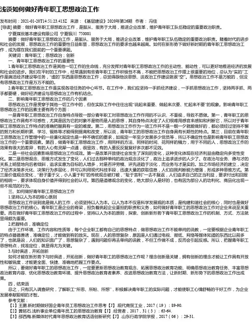 浅谈如何做好青年职工思想政治工作