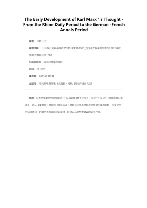 马克思早期思想发展的轨迹——从《莱茵报》时期到《德法年鉴》时期