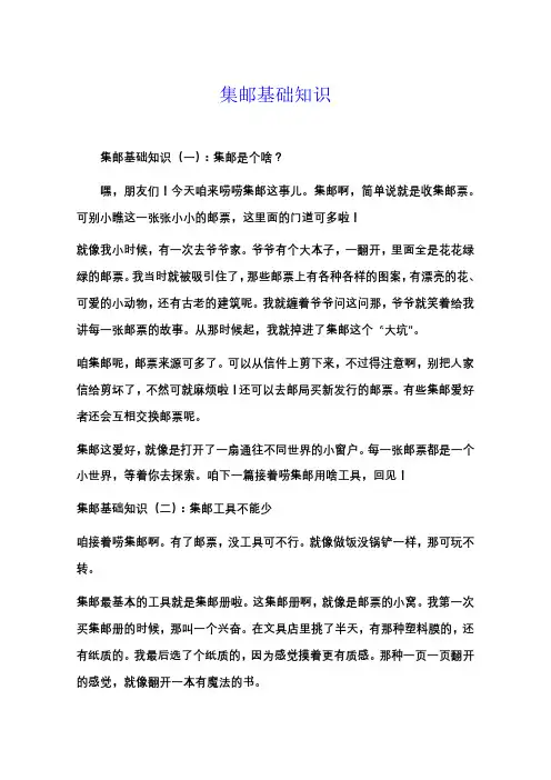 集邮基础知识