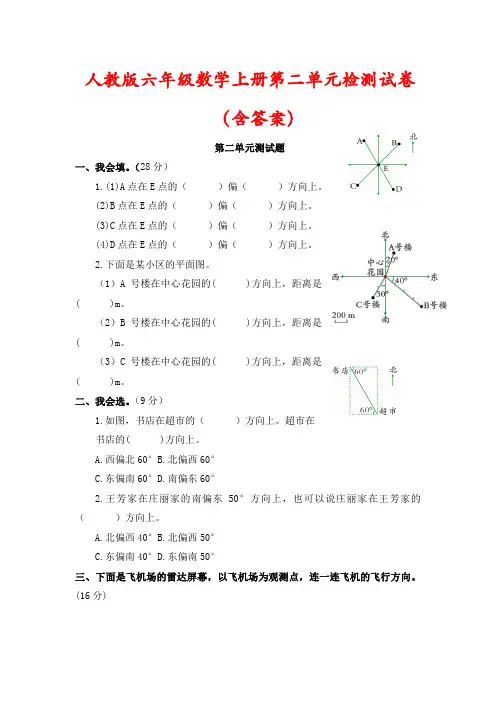 【最新】人教版六年级数学上册第二单元检测试卷(含答案)