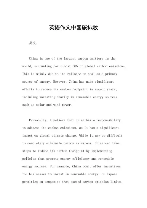 英语作文中国碳排放