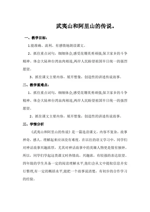 人教版小学语文四年级下册《选读课文 8 武夷山和阿里山的传说》优质课教学设计_4