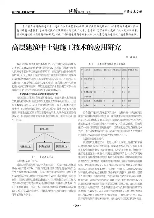 高层建筑中土建施工技术的应用研究