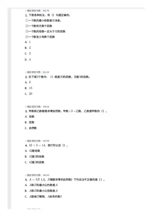 北师大五年级数学 因数和倍数的关系  60道带答案
