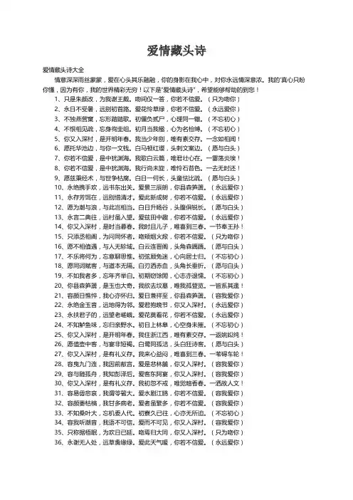 爱情藏头诗大全