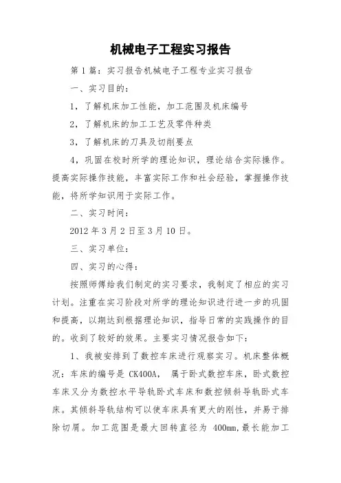 机械电子工程实习报告