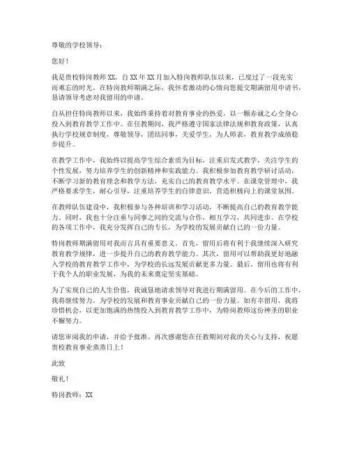 特岗教师期满留用申请书