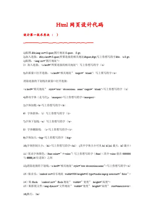 网页设计代码大全