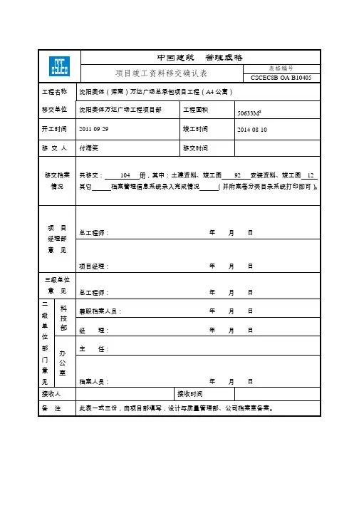 工程资料移交清单