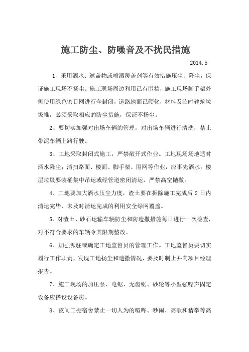 施工防尘、防噪音及不扰民措施
