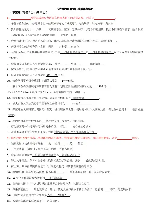特殊教育概论