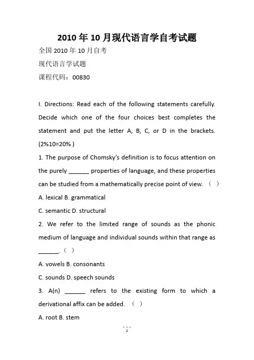 10月现代语言学自考试题(1)