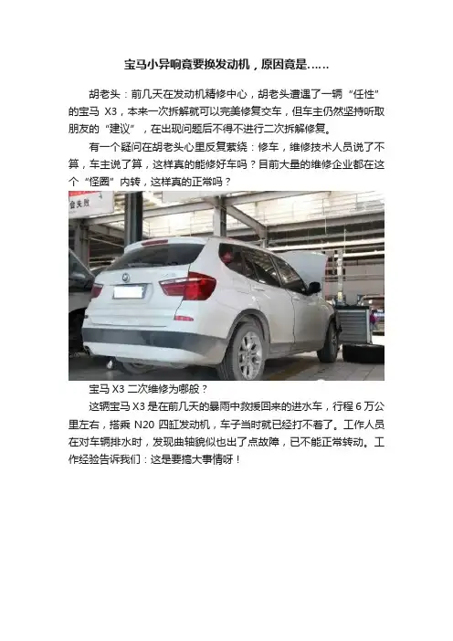 宝马小异响竟要换发动机，原因竟是……