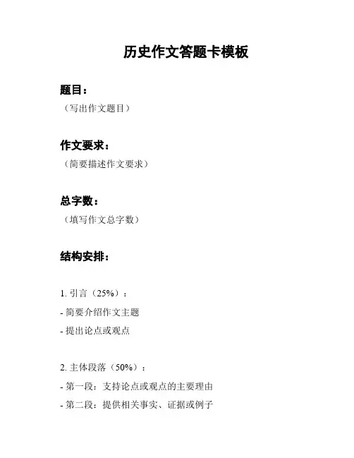历史作文答题卡模板