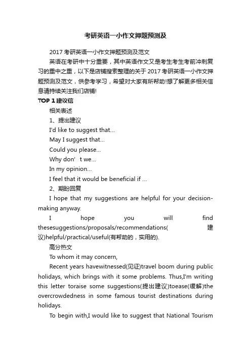 考研英语一小作文押题预测及
