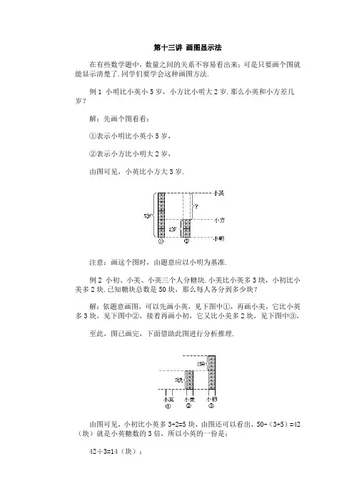 小学二年级奥数下册第十三讲 画图显示法习题+答案题库