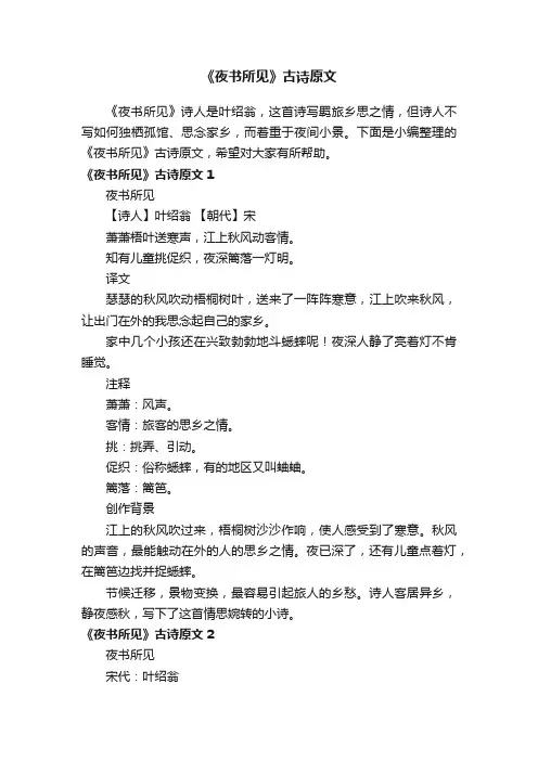 《夜书所见》古诗原文