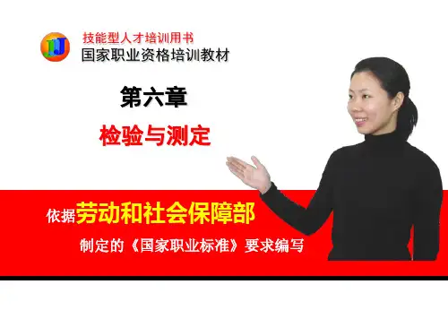 化学检验工第6章PPT资料86页