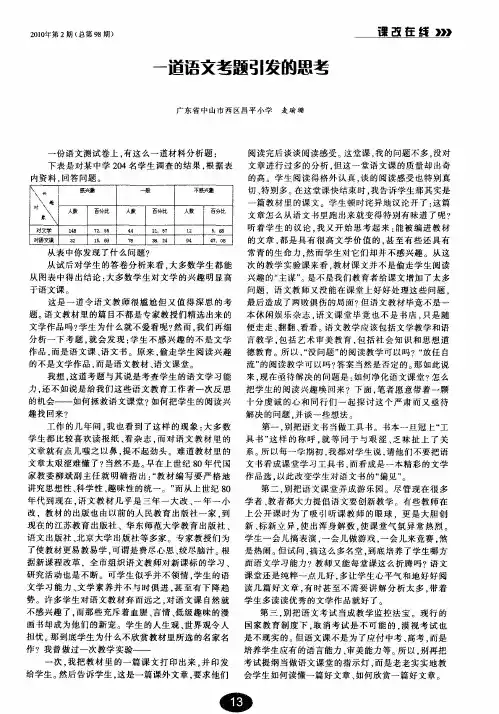 一道语文考题引发的思考