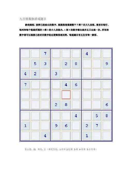 九宫格数独游戏题目(精美排版难度适中)