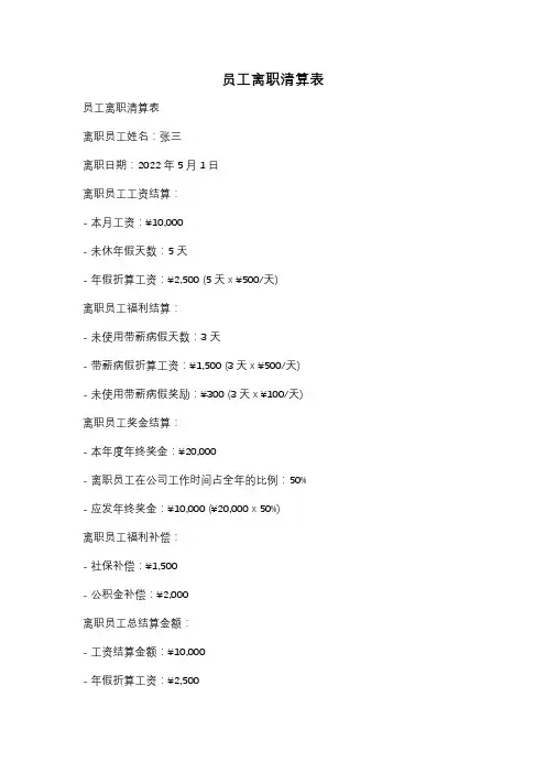 员工离职清算表