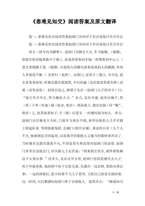 《患难见知交》阅读答案及原文翻译
