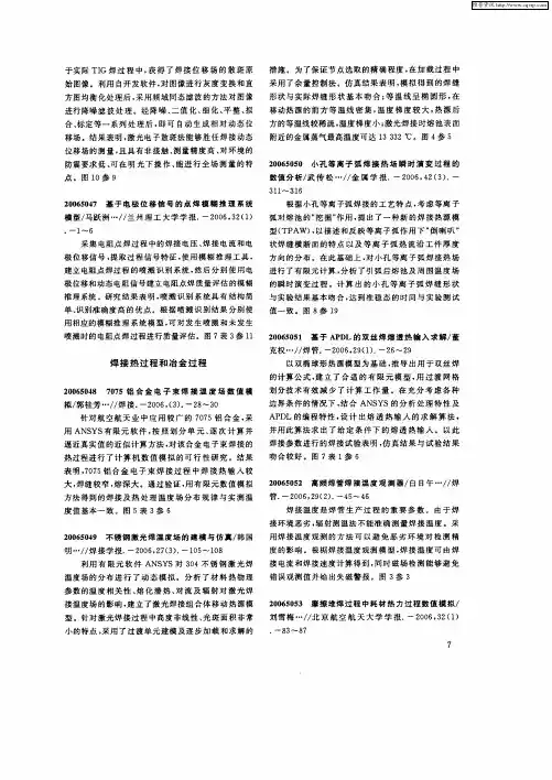 焊接热过程和冶金过程