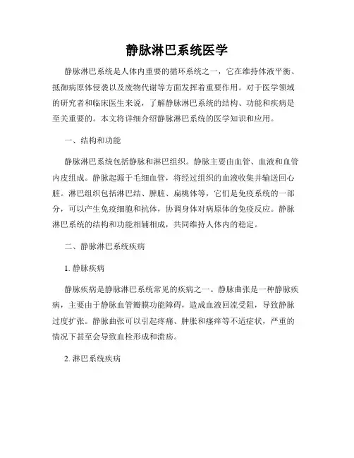 静脉淋巴系统医学