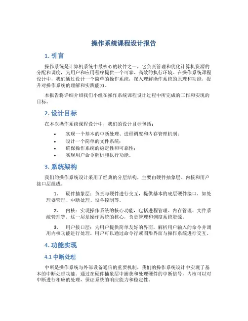操作系统课程设计报告