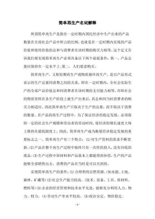 简单再生产名词解释