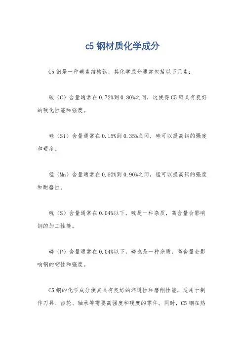 c5钢材质化学成分