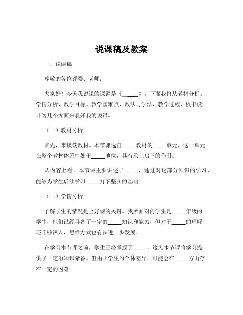 说课稿及教案