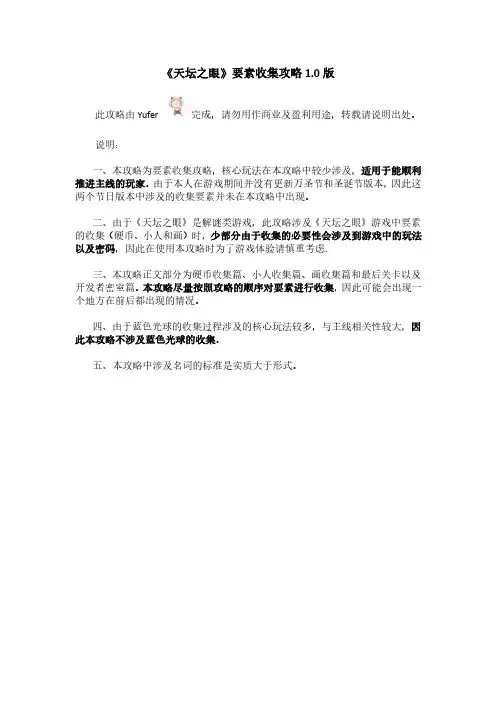 天空之眼The Eyes of Ara要素收集攻略