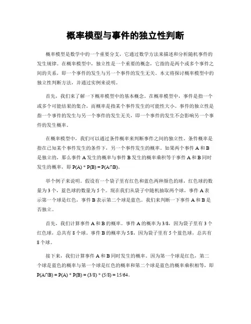 概率模型与事件的独立性判断